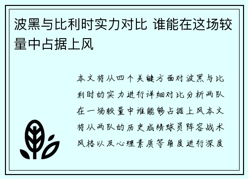 波黑与比利时实力对比 谁能在这场较量中占据上风