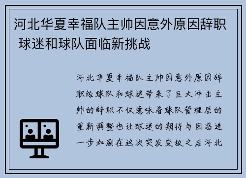 河北华夏幸福队主帅因意外原因辞职 球迷和球队面临新挑战