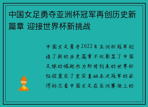 中国女足勇夺亚洲杯冠军再创历史新篇章 迎接世界杯新挑战
