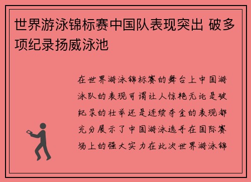 世界游泳锦标赛中国队表现突出 破多项纪录扬威泳池